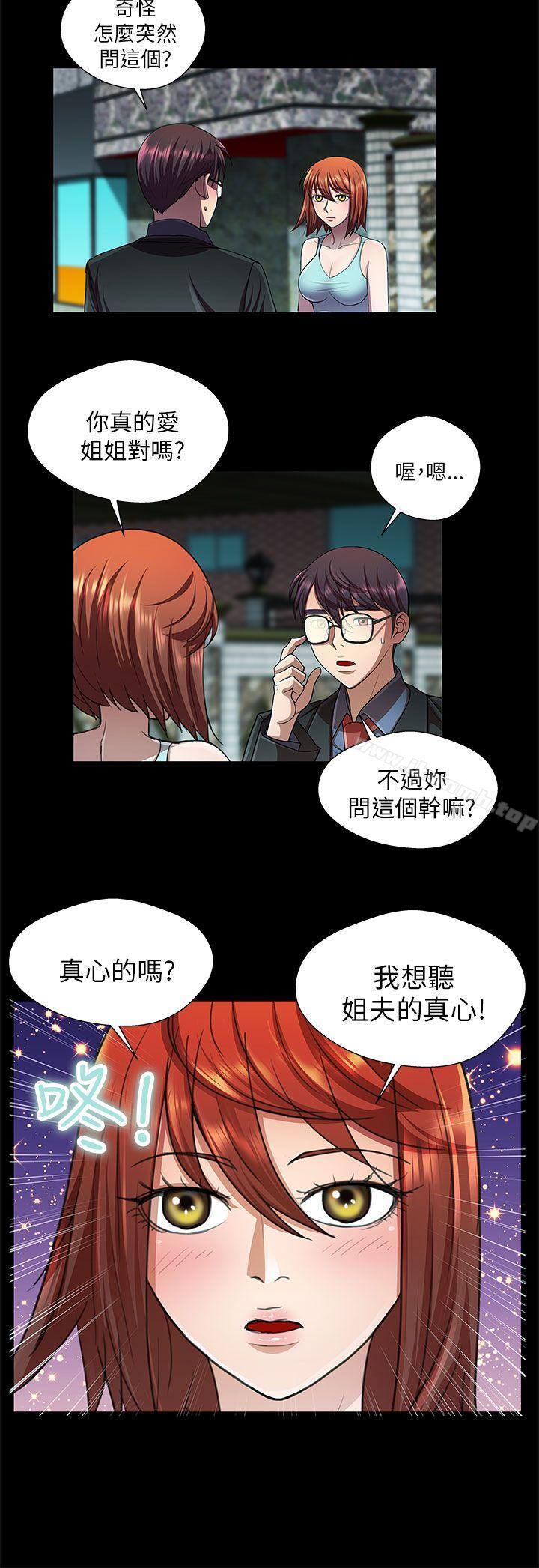 危险的女人第30话