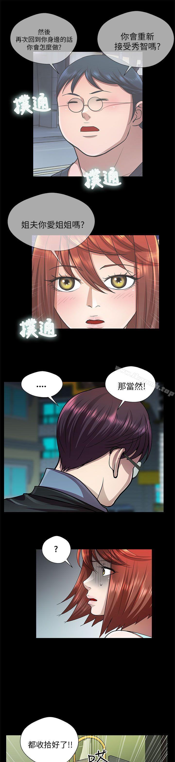 危险的女人第30话
