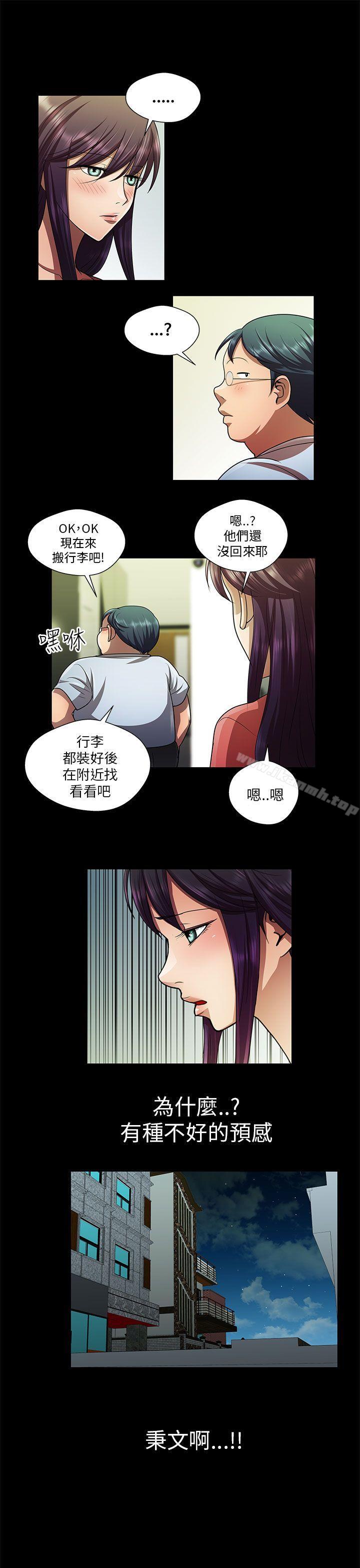 危险的女人第30话