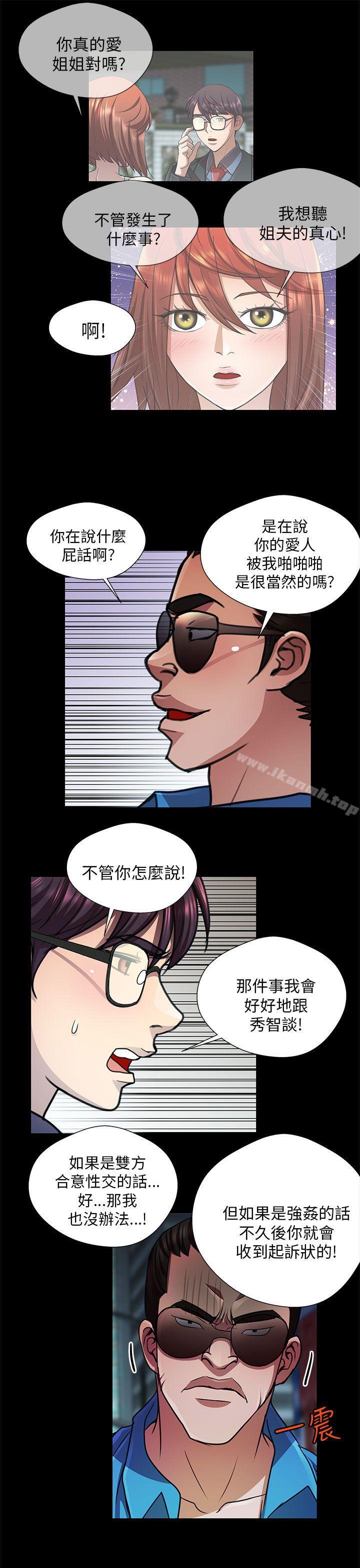 危险的女人第31话