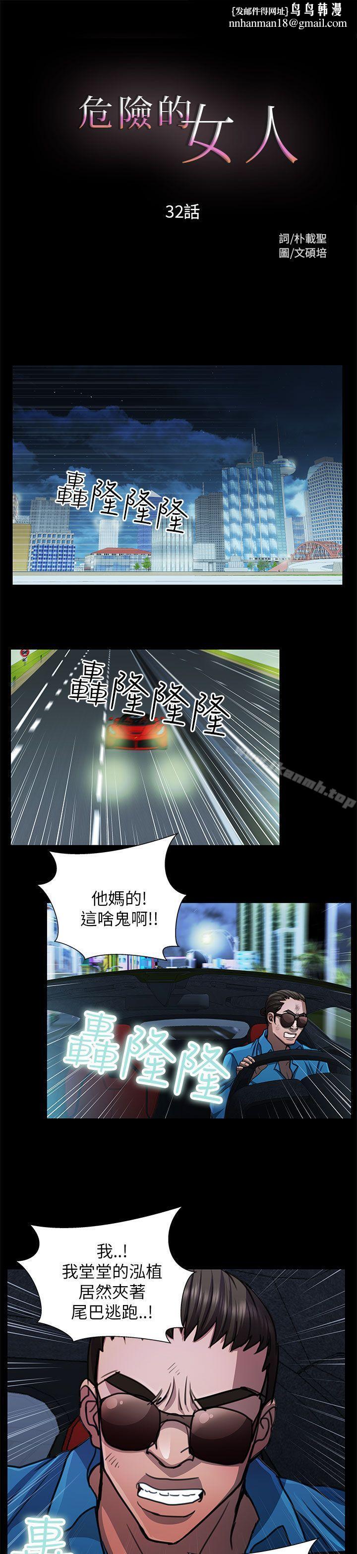 危险的女人第32话