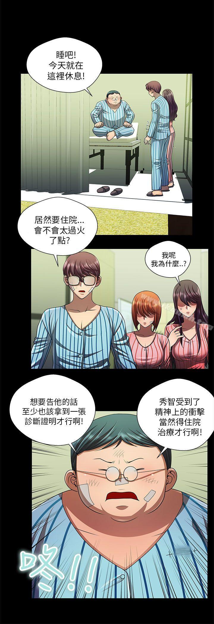 危险的女人第32话