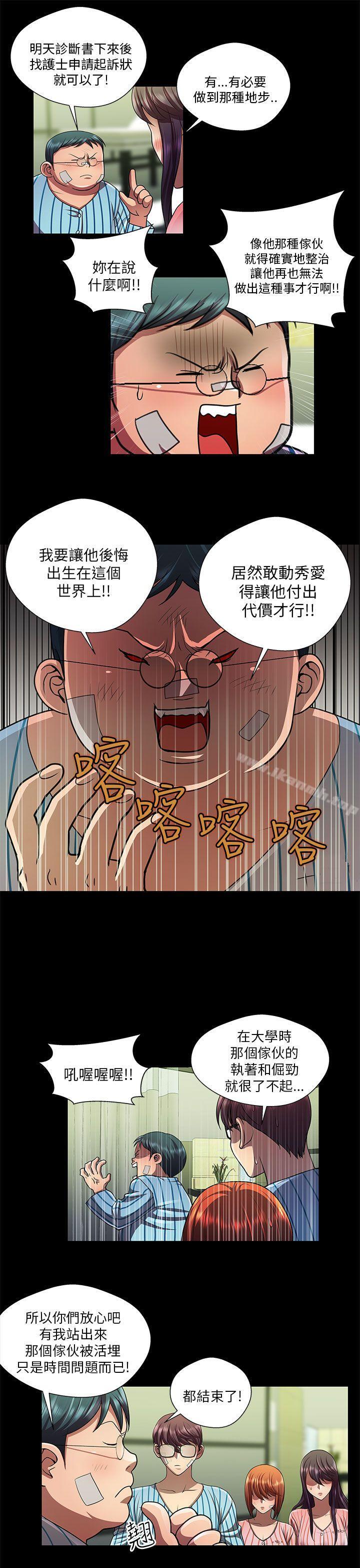 危险的女人第32话