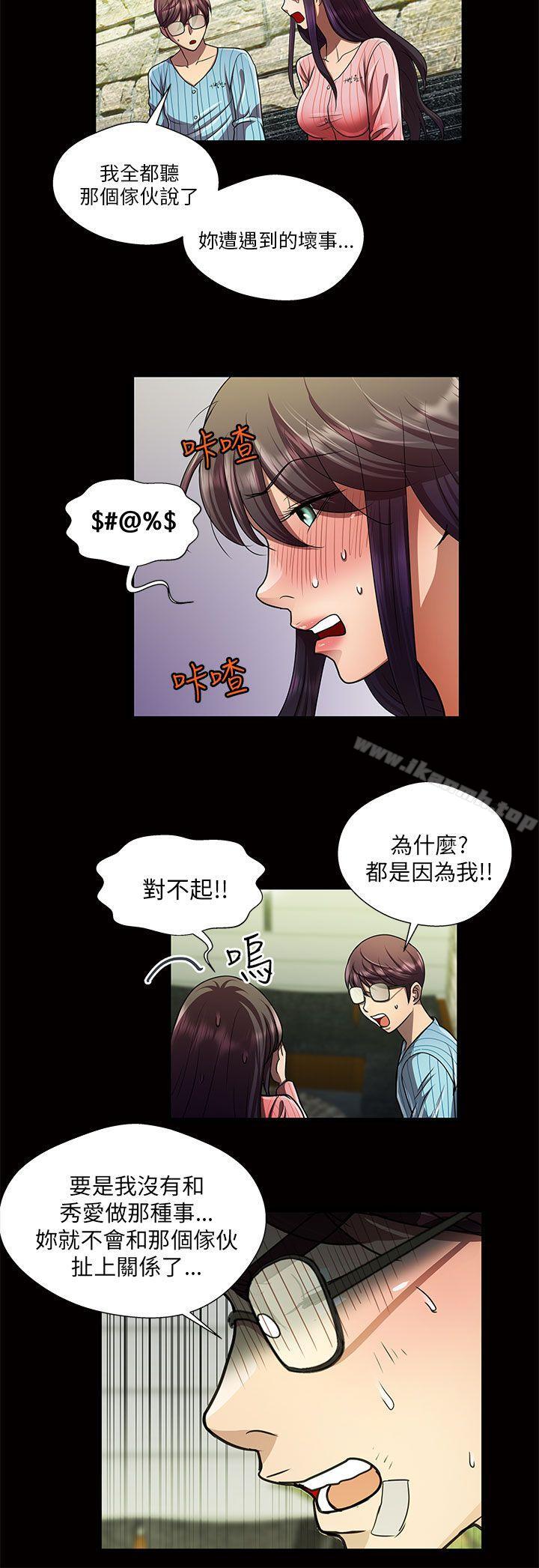 危险的女人第32话