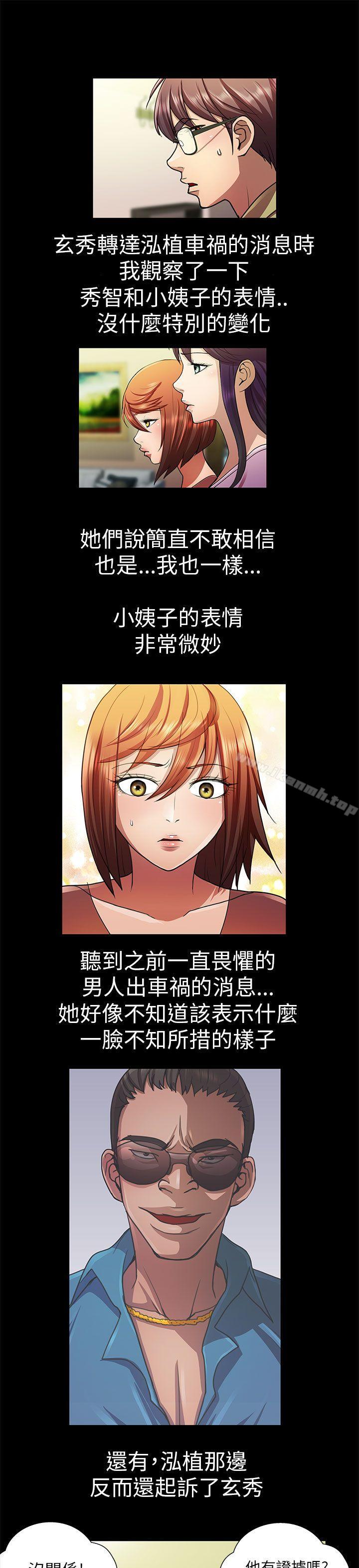 危险的女人第33话