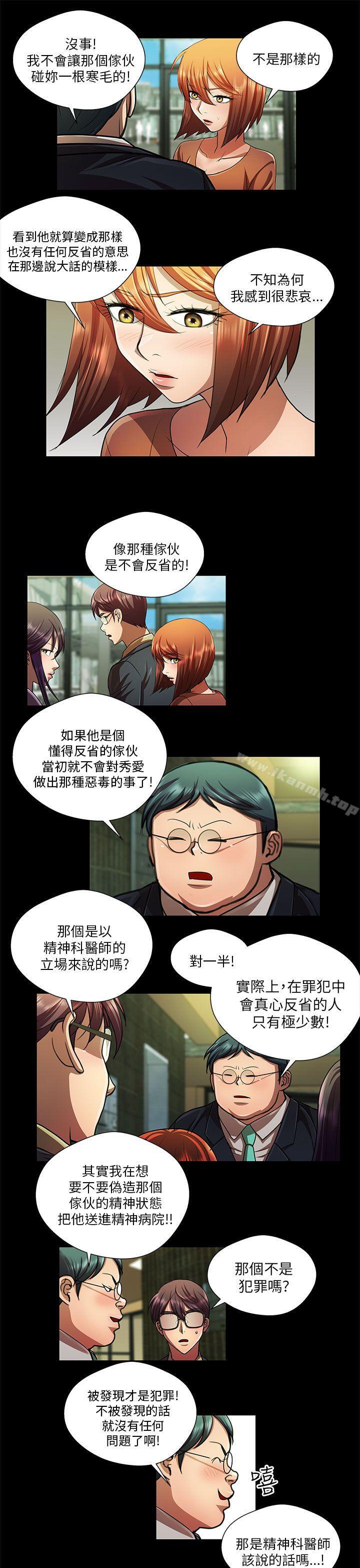危险的女人第33话