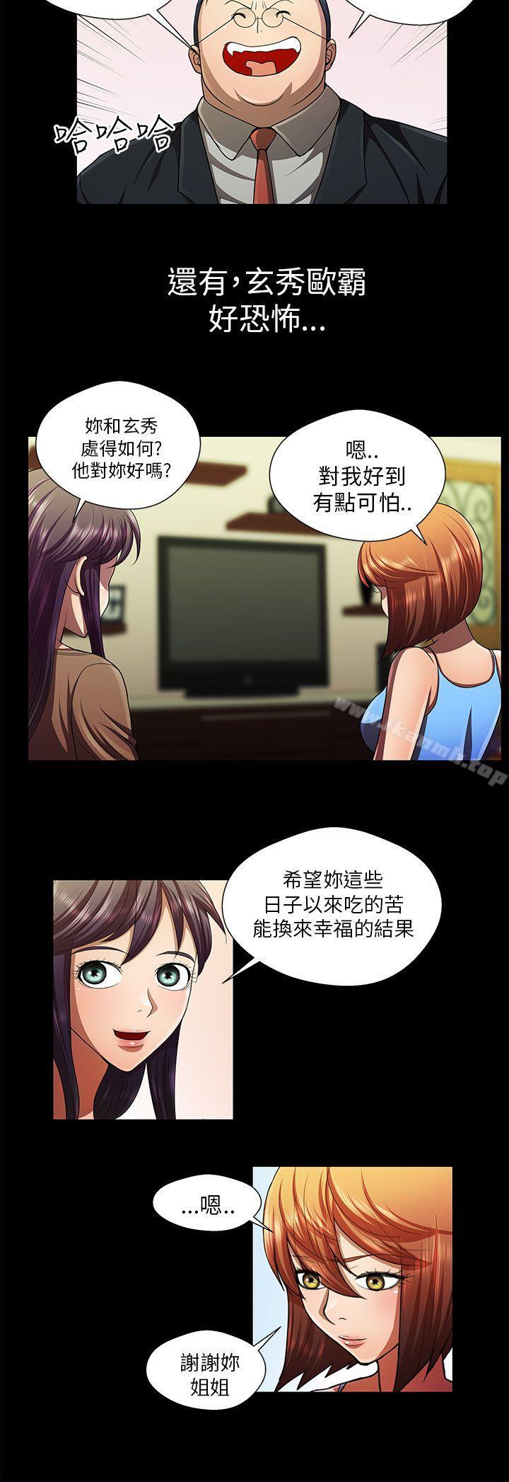 危险的女人最终话