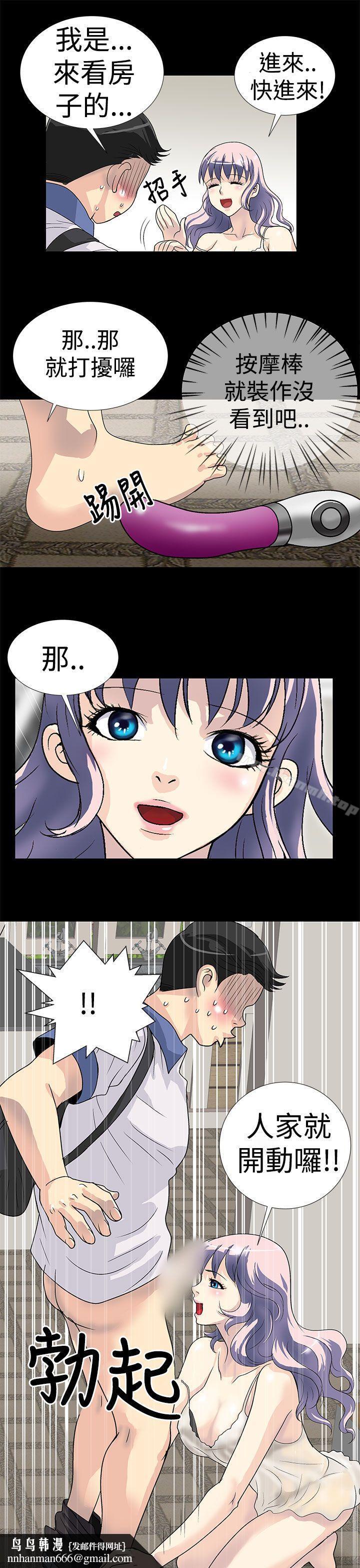 人家说的你都做吼第1话