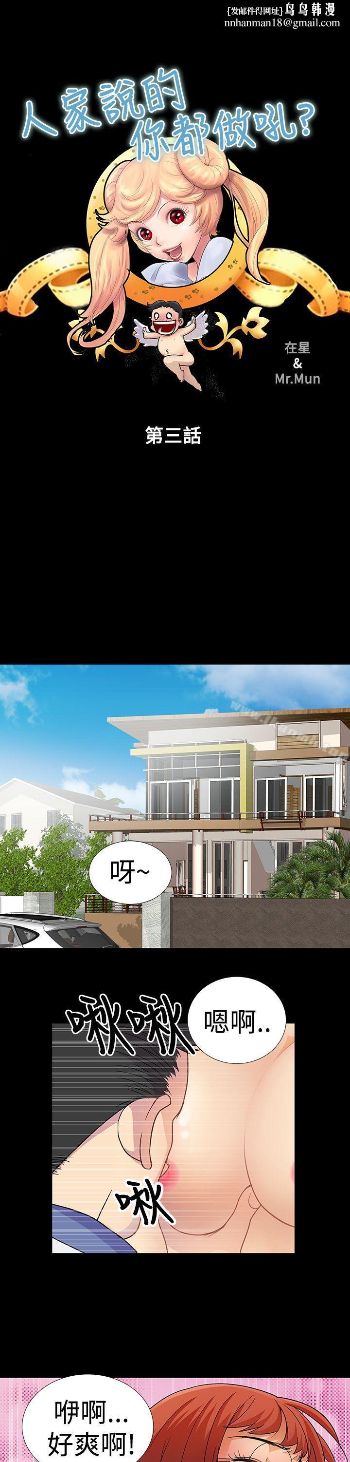 人家说的你都做吼第3话
