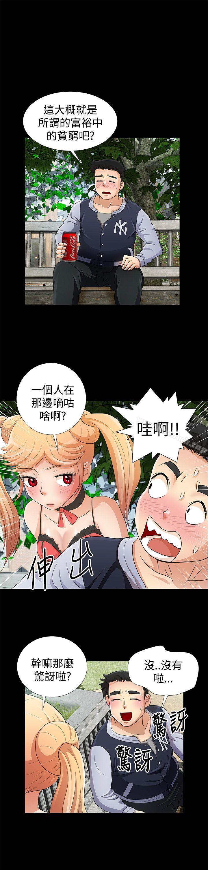 人家说的你都做吼第8话