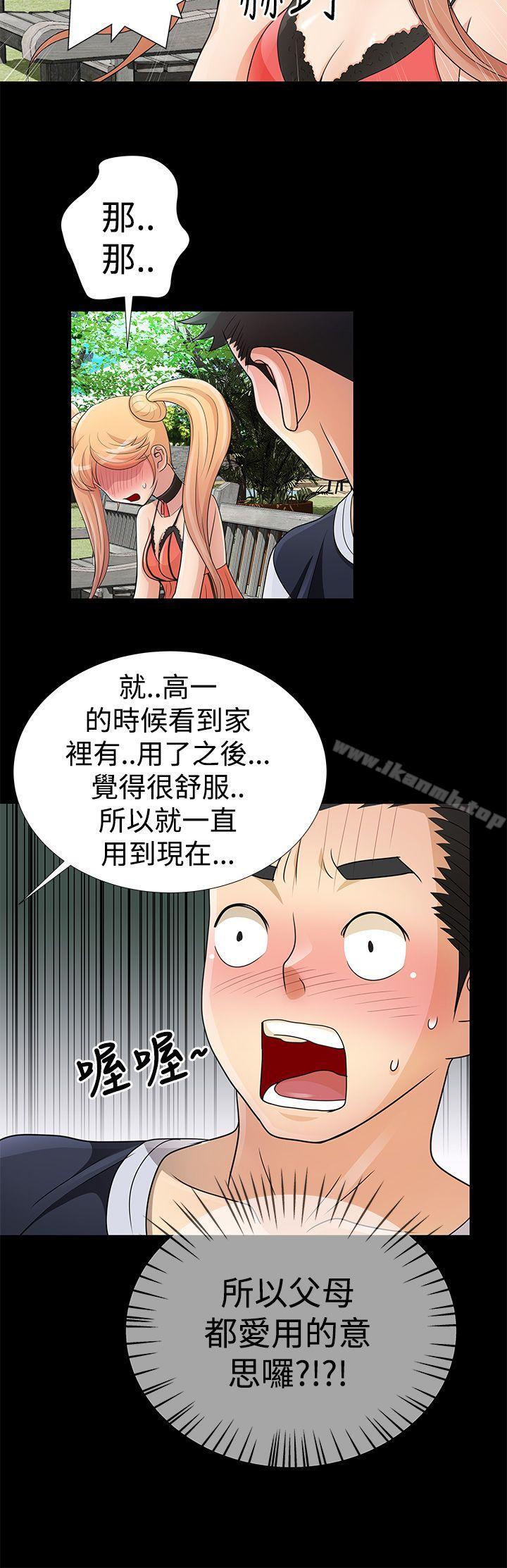 人家说的你都做吼第8话