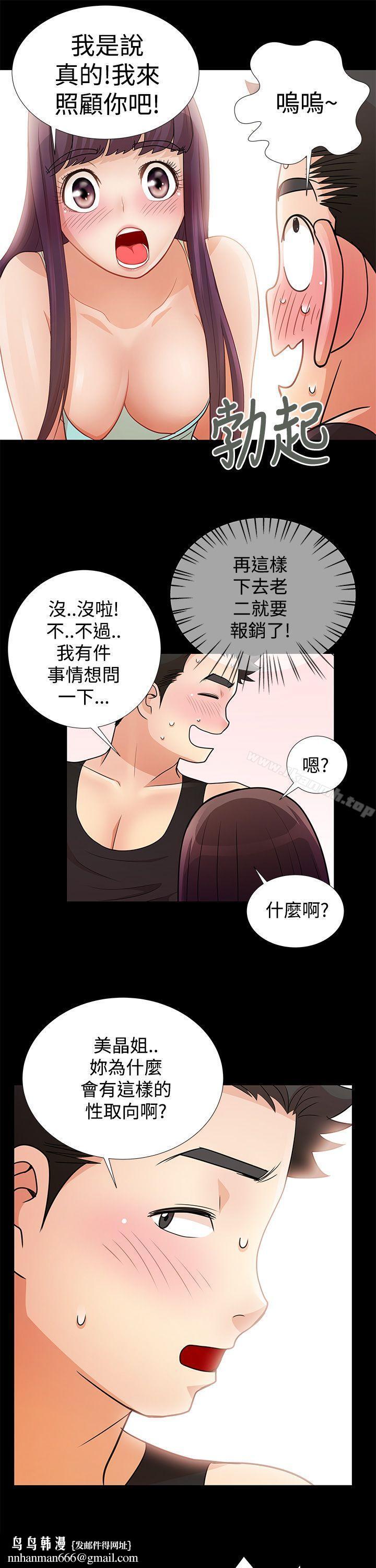 人家说的你都做吼第10话