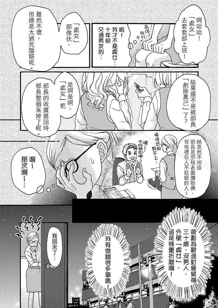 一旦保险套被上司咬住,两人距离0.01mm第1话