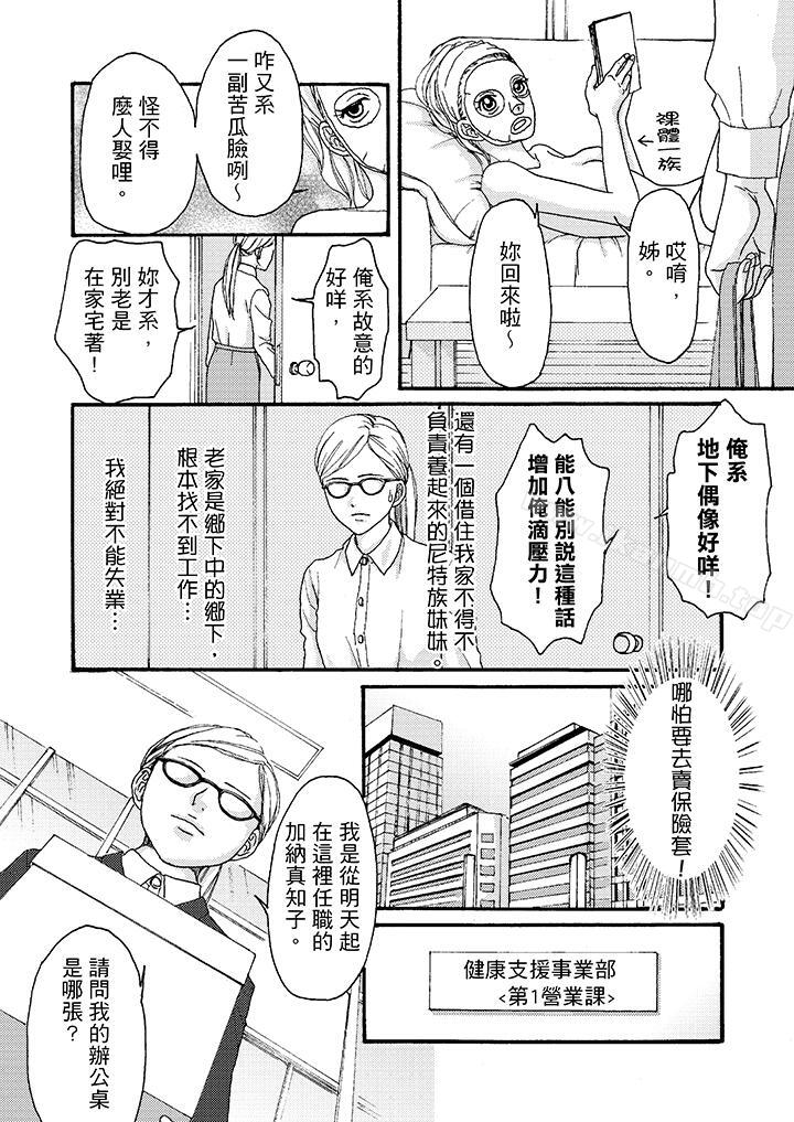 一旦保险套被上司咬住,两人距离0.01mm第1话