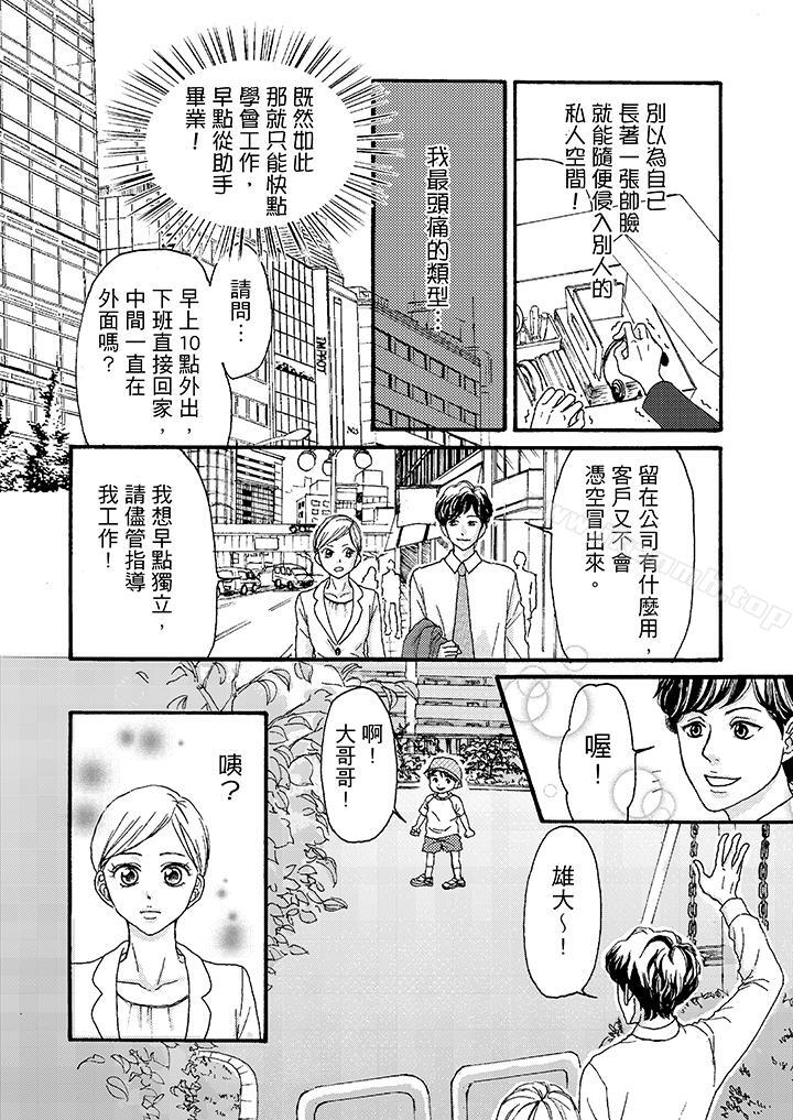一旦保险套被上司咬住,两人距离0.01mm第1话