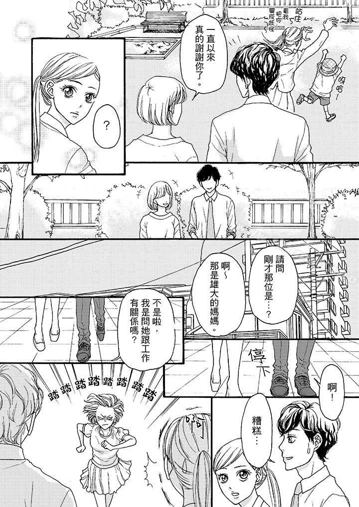 一旦保险套被上司咬住,两人距离0.01mm第1话
