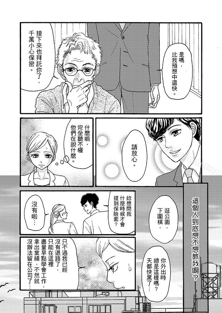 一旦保险套被上司咬住,两人距离0.01mm第2话