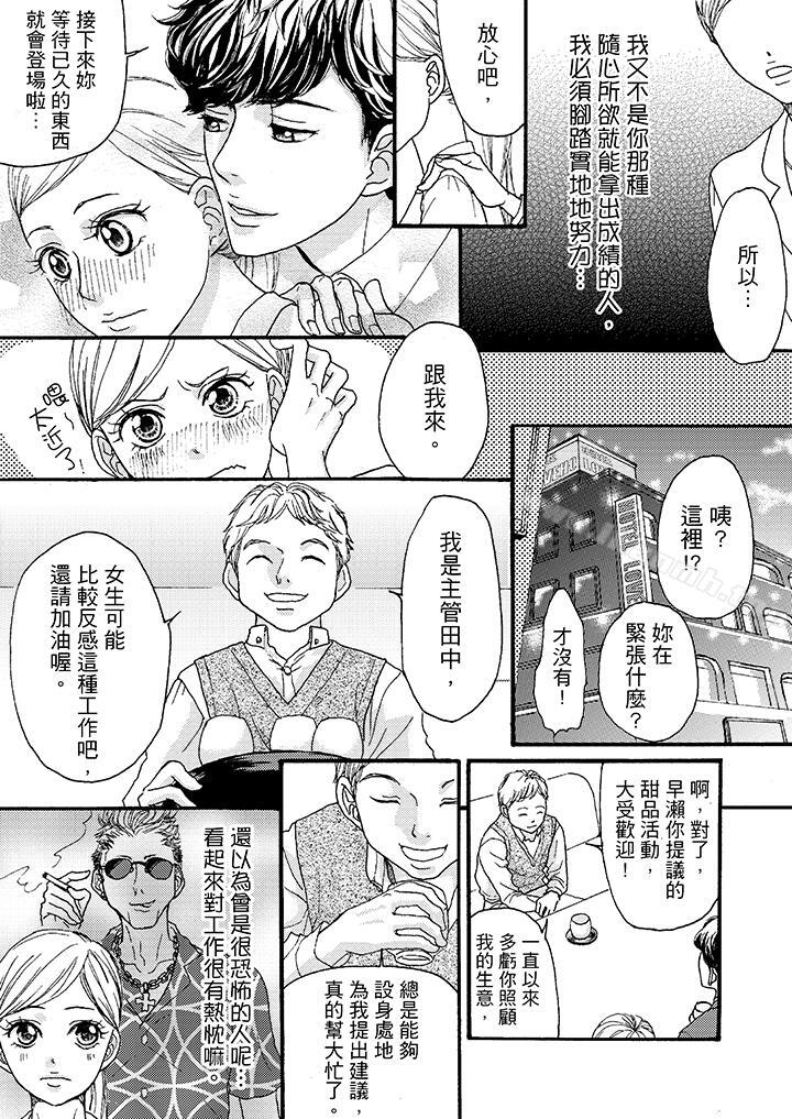一旦保险套被上司咬住,两人距离0.01mm第2话