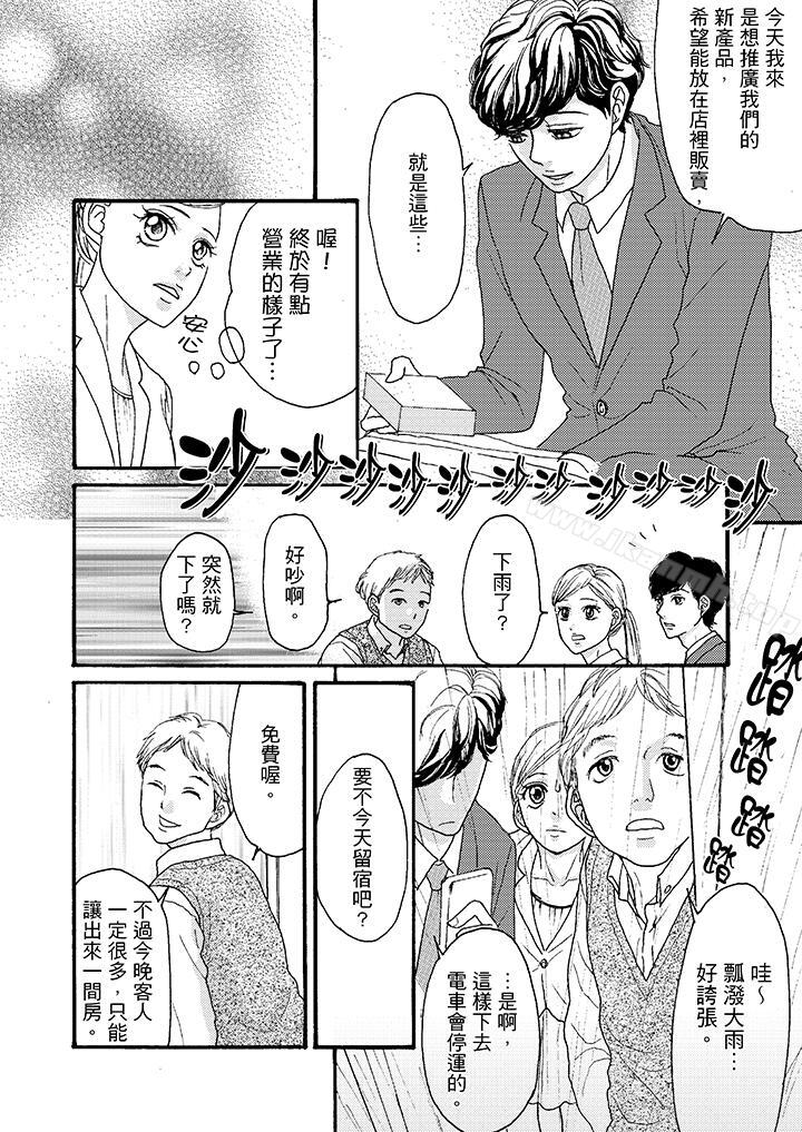 一旦保险套被上司咬住,两人距离0.01mm第2话