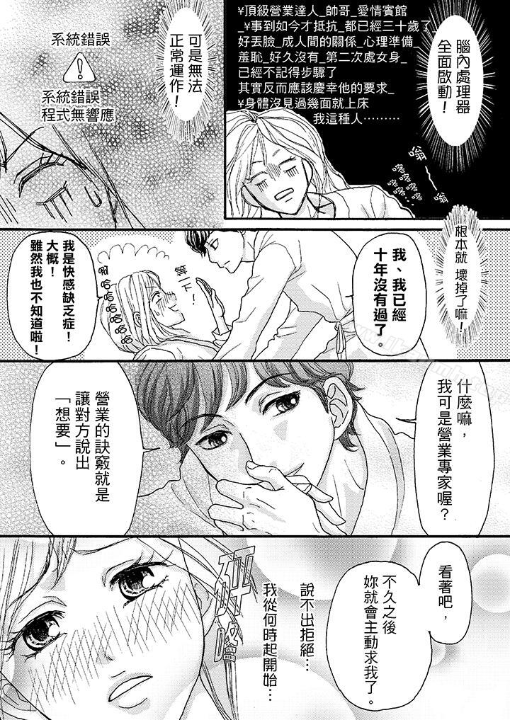 一旦保险套被上司咬住,两人距离0.01mm第2话