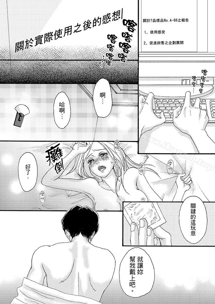 一旦保险套被上司咬住,两人距离0.01mm第3话