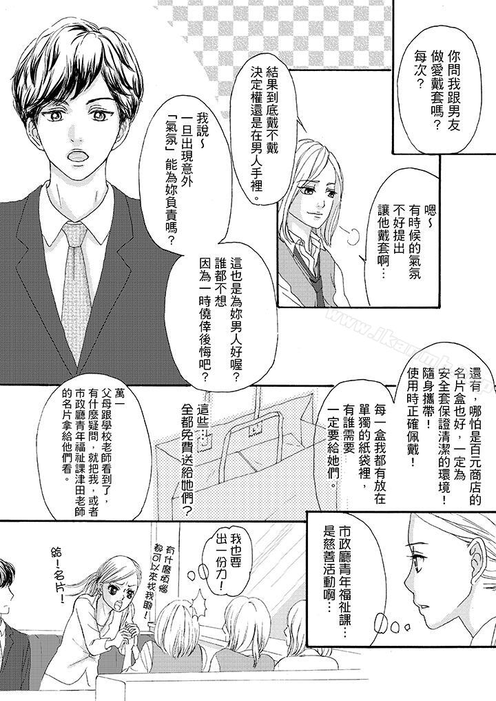 一旦保险套被上司咬住,两人距离0.01mm第3话