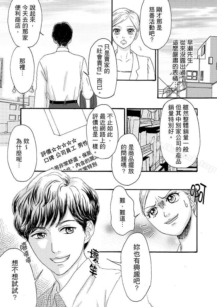 一旦保险套被上司咬住,两人距离0.01mm第3话