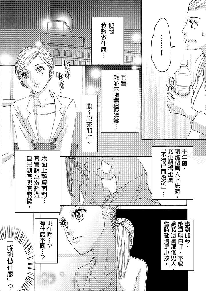 一旦保险套被上司咬住,两人距离0.01mm第5话