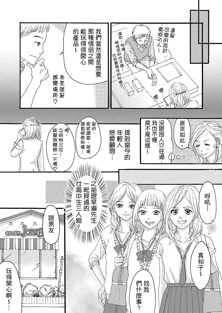 一旦保险套被上司咬住,两人距离0.01mm第5话