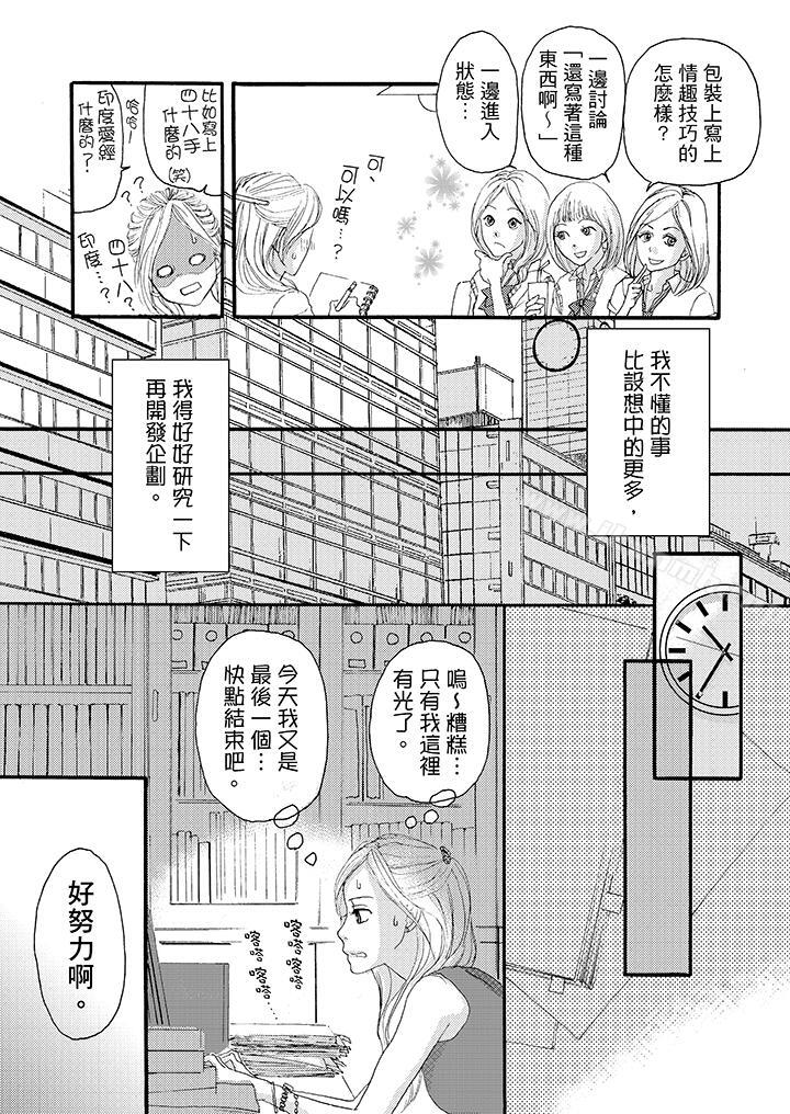 一旦保险套被上司咬住,两人距离0.01mm第5话