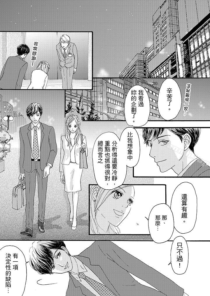 一旦保险套被上司咬住,两人距离0.01mm第6话