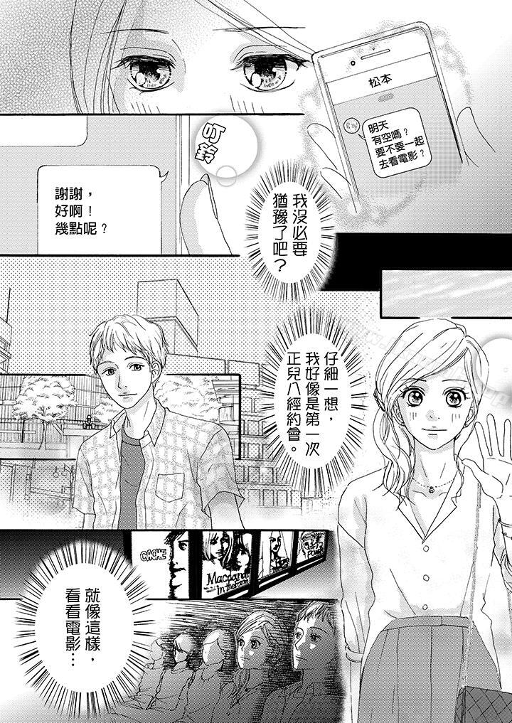 一旦保险套被上司咬住,两人距离0.01mm第7话