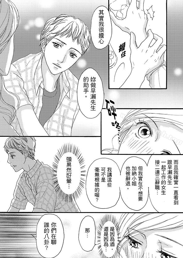 一旦保险套被上司咬住,两人距离0.01mm第8话
