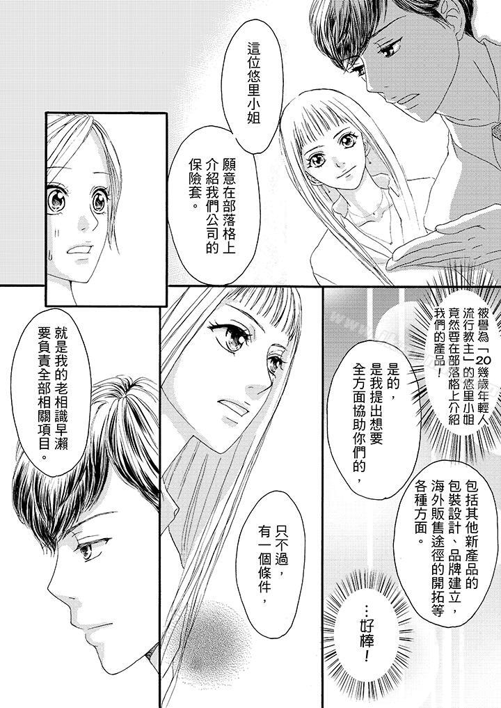 一旦保险套被上司咬住,两人距离0.01mm第9话
