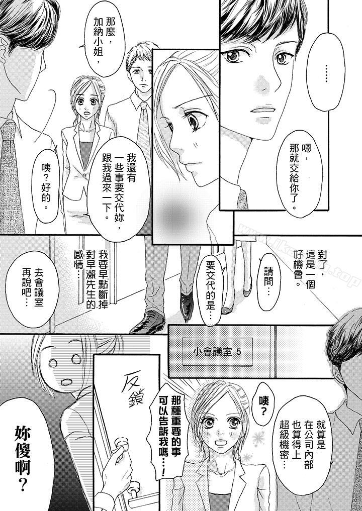 一旦保险套被上司咬住,两人距离0.01mm第9话