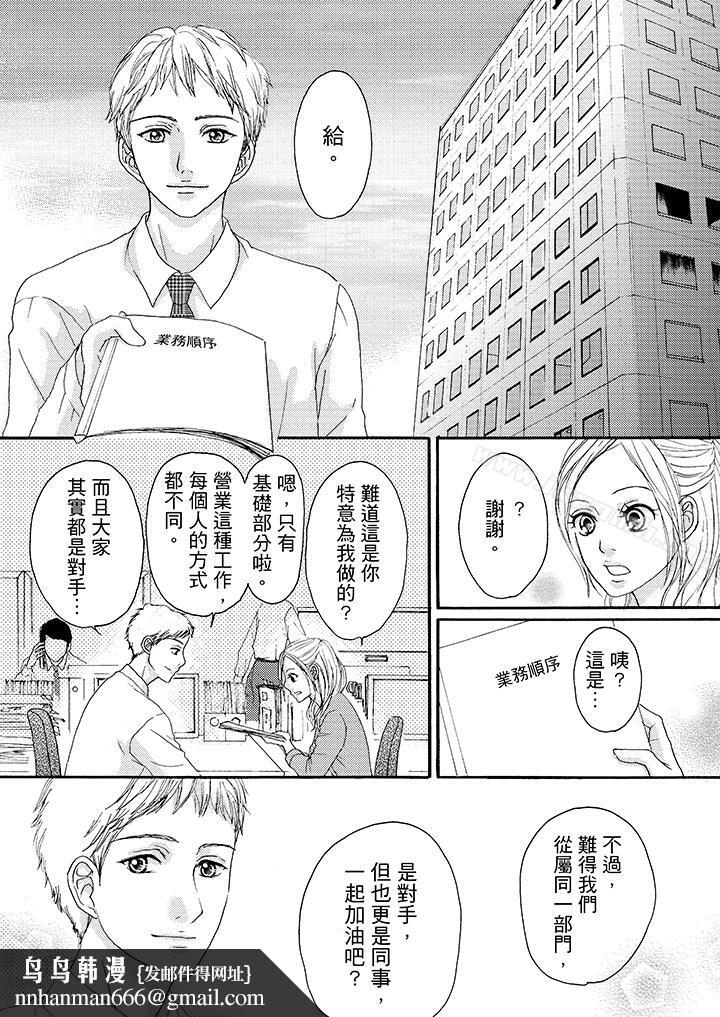 一旦保险套被上司咬住,两人距离0.01mm第10话