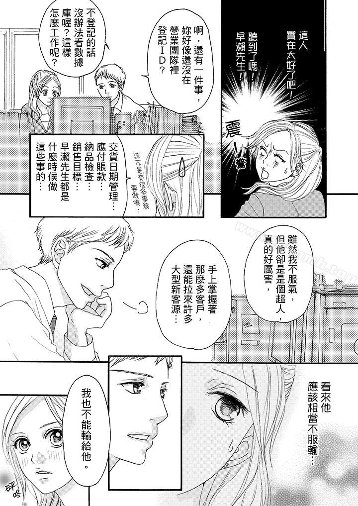 一旦保险套被上司咬住,两人距离0.01mm第10话