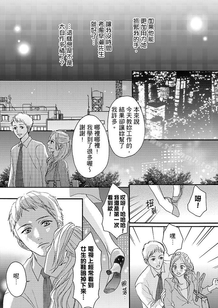 一旦保险套被上司咬住,两人距离0.01mm第10话