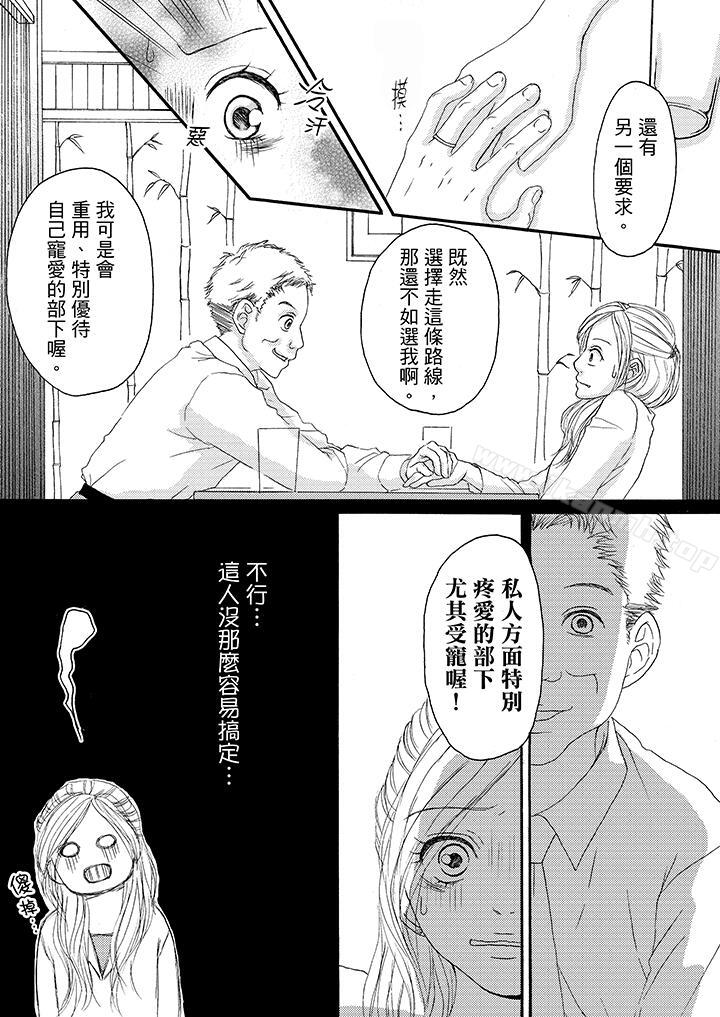一旦保险套被上司咬住,两人距离0.01mm第11话