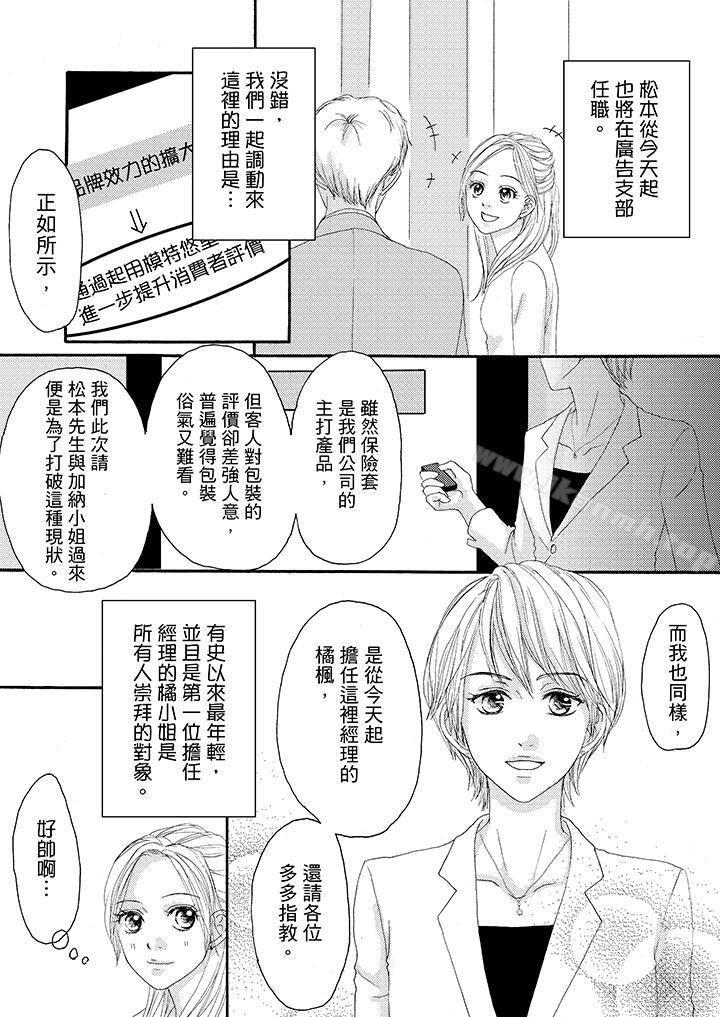 一旦保险套被上司咬住,两人距离0.01mm第13话