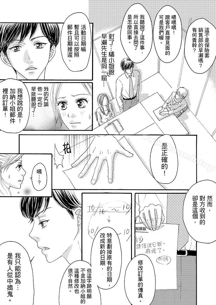 一旦保险套被上司咬住,两人距离0.01mm第14话