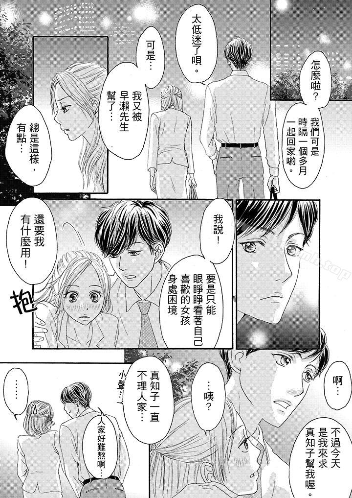 一旦保险套被上司咬住,两人距离0.01mm第14话