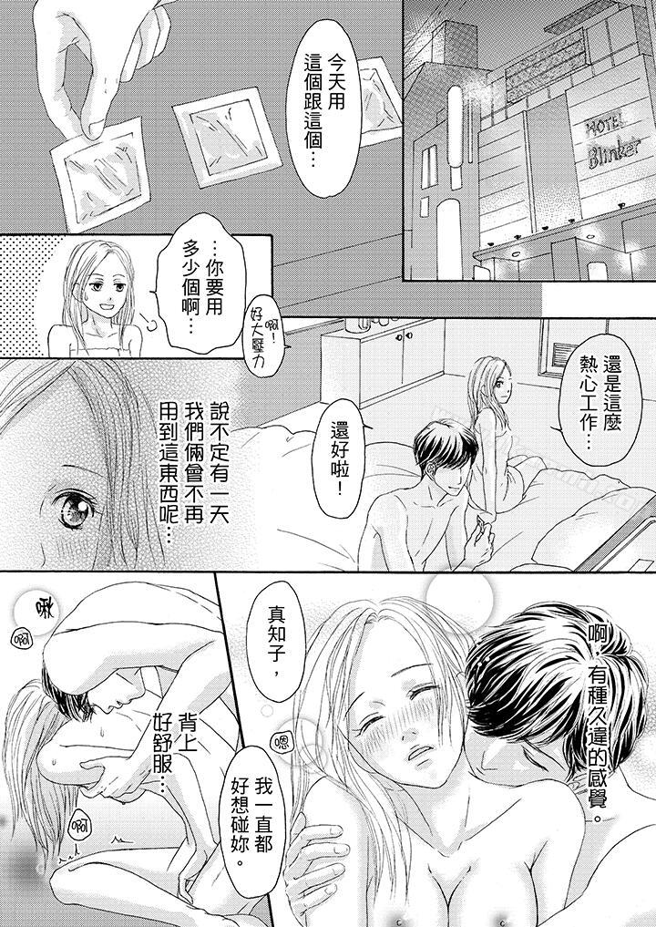 一旦保险套被上司咬住,两人距离0.01mm第14话