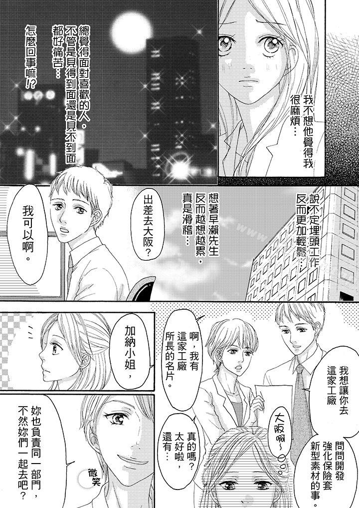 一旦保险套被上司咬住,两人距离0.01mm第15话