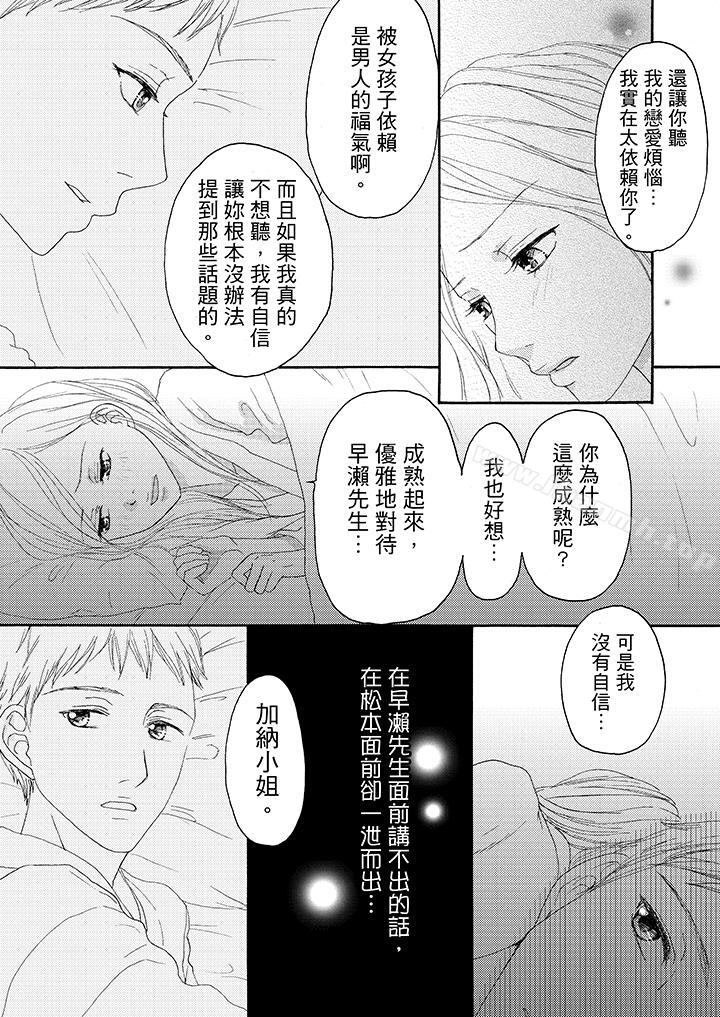 一旦保险套被上司咬住,两人距离0.01mm第16话