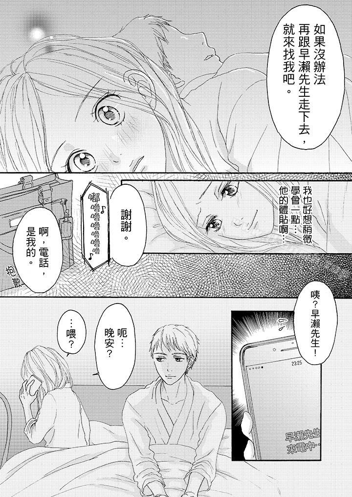一旦保险套被上司咬住,两人距离0.01mm第16话