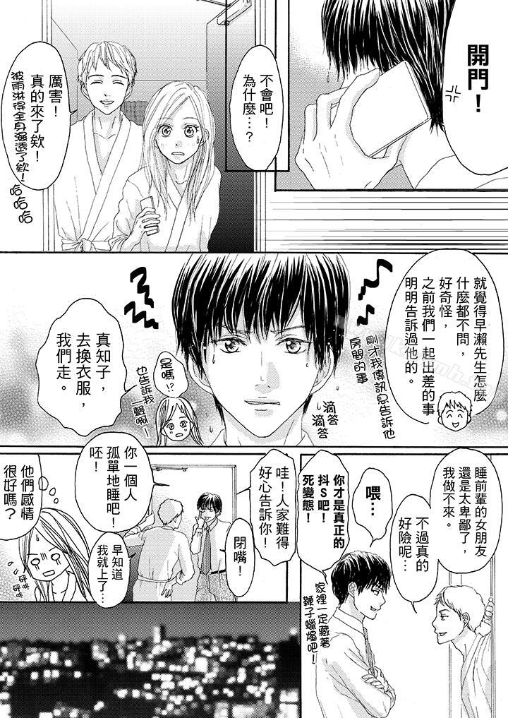 一旦保险套被上司咬住,两人距离0.01mm第16话