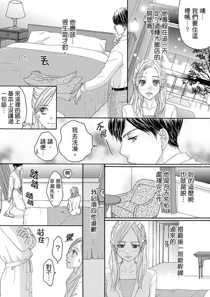 一旦保险套被上司咬住,两人距离0.01mm第16话