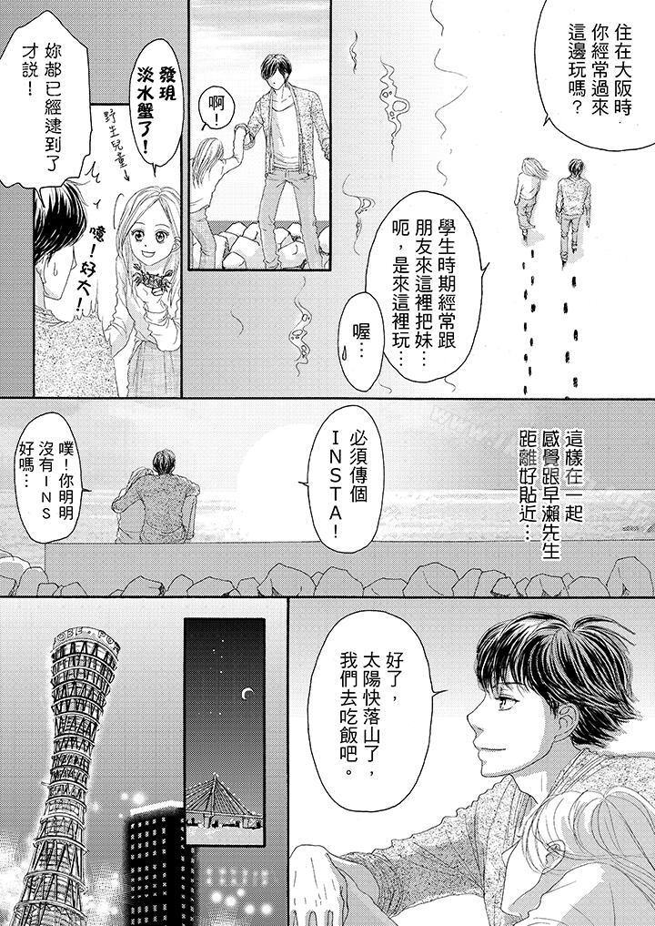一旦保险套被上司咬住,两人距离0.01mm第17话