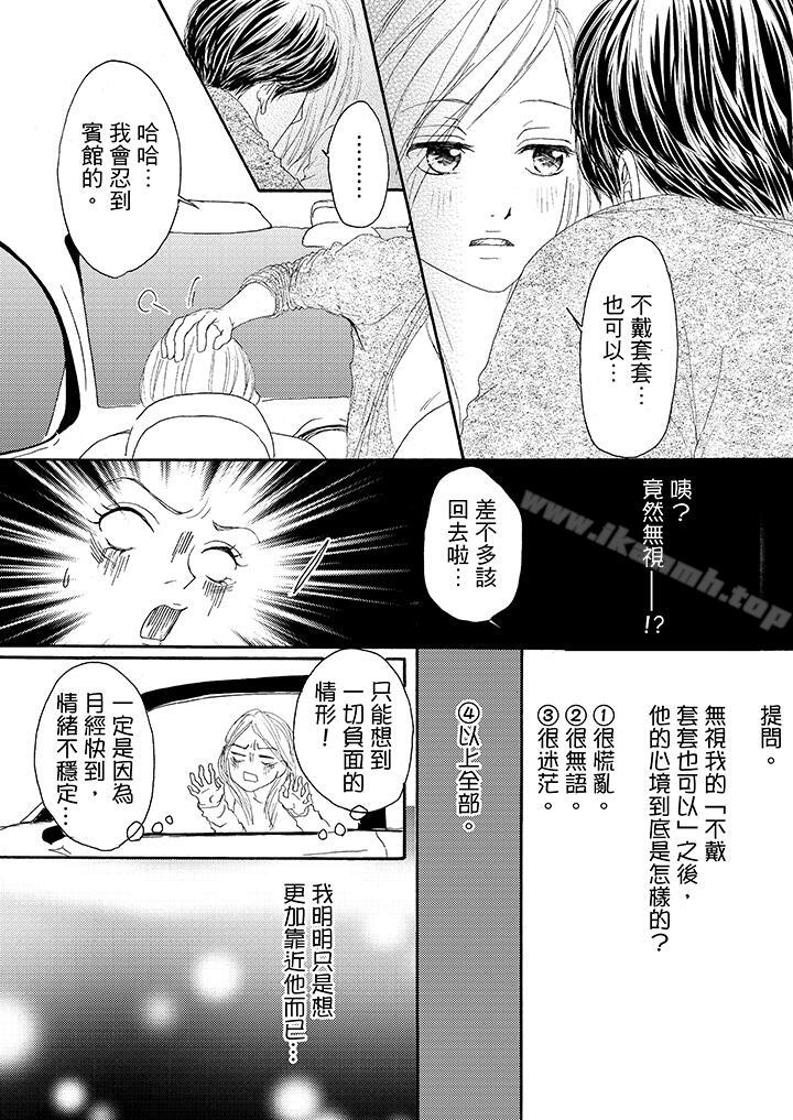 一旦保险套被上司咬住,两人距离0.01mm第17话